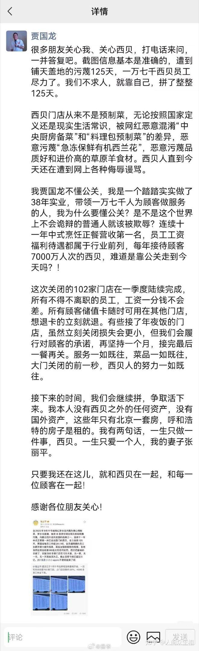 贾国龙朋友圈第一条