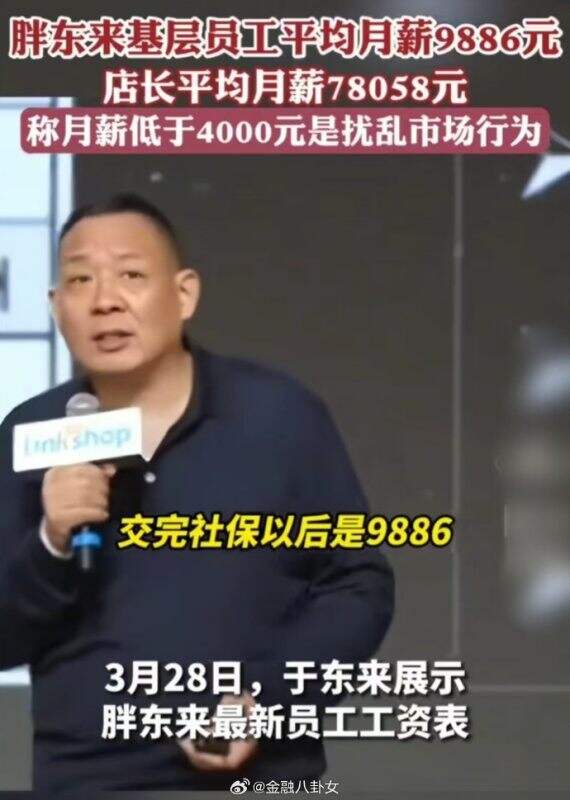 胖东来员工福利