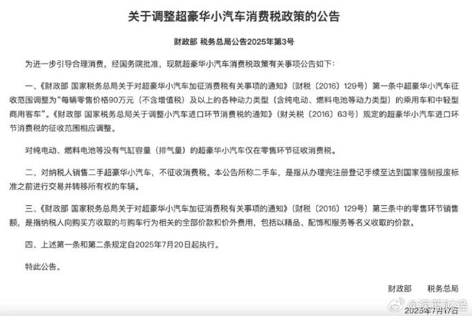豪车消费税调整图