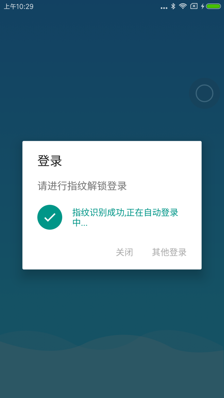 指纹识别登录界面