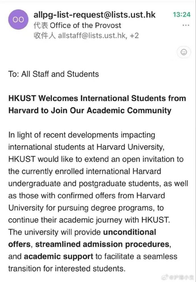 香港科大欢迎哈佛学生