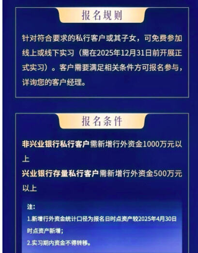 兴业银行实习计划